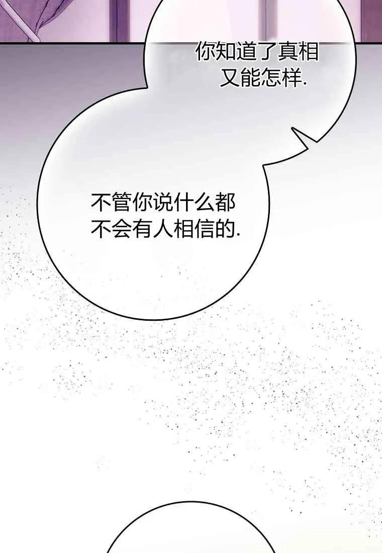 碰巧的救了你但我不负责 - 第46话 - 第99张图