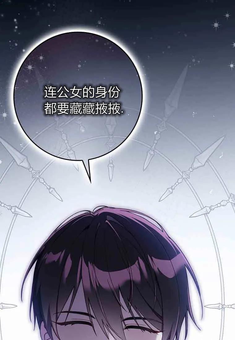 碰巧的救了你但我不负责 - 第46话 - 第102张图