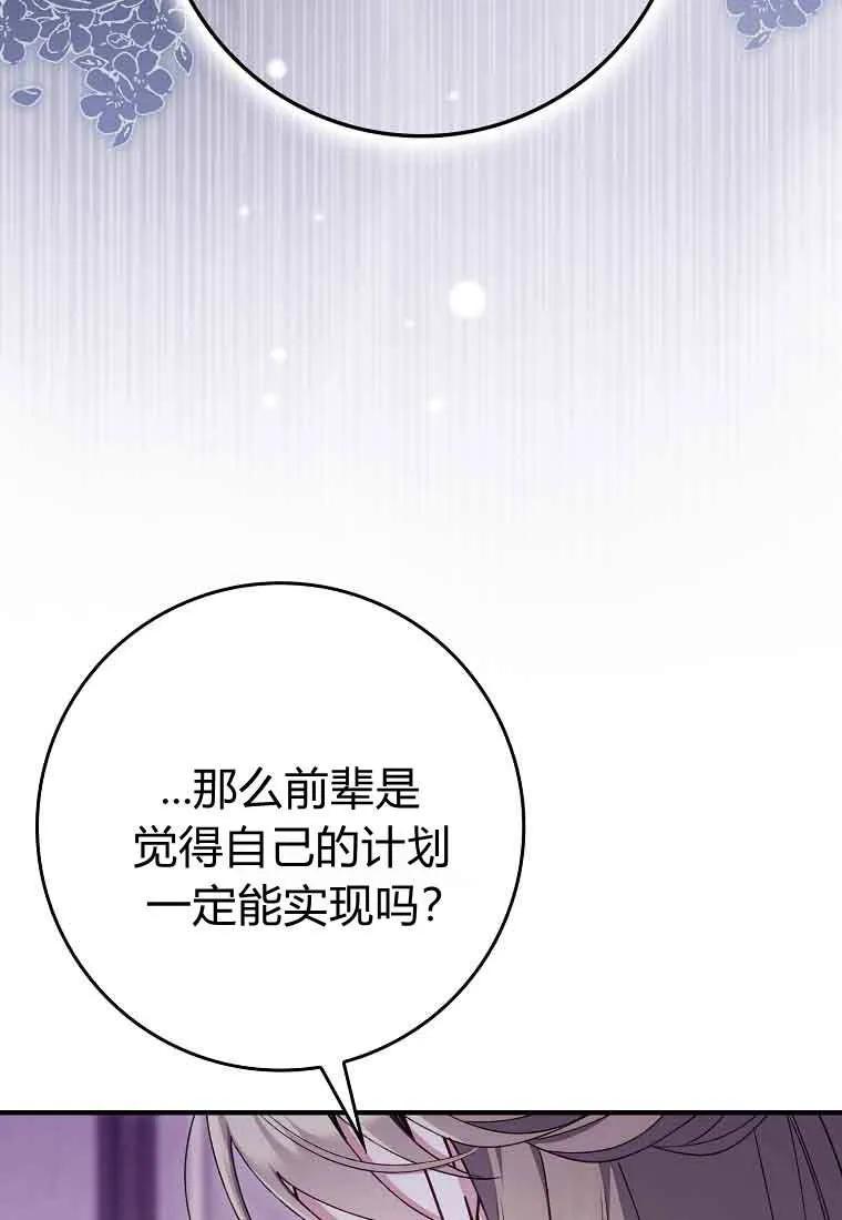 碰巧的救了你但我不负责 - 第46话 - 第104张图