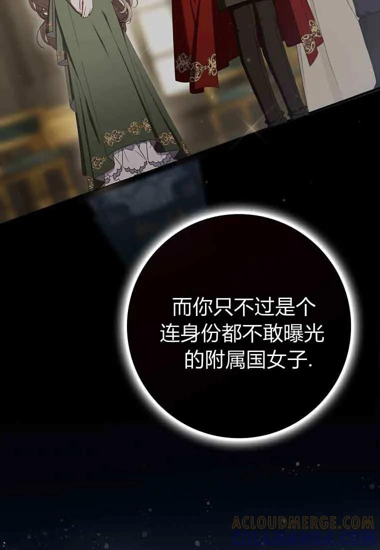 碰巧的救了你但我不负责 - 第46话 - 第101张图