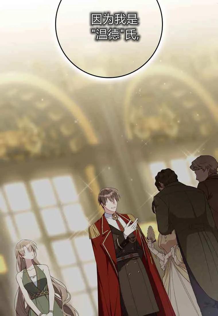 碰巧的救了你但我不负责 - 第46话 - 第100张图