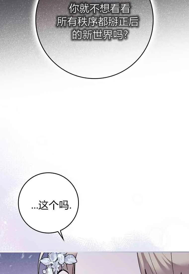 碰巧的救了你但我不负责 - 第46话 - 第96张图