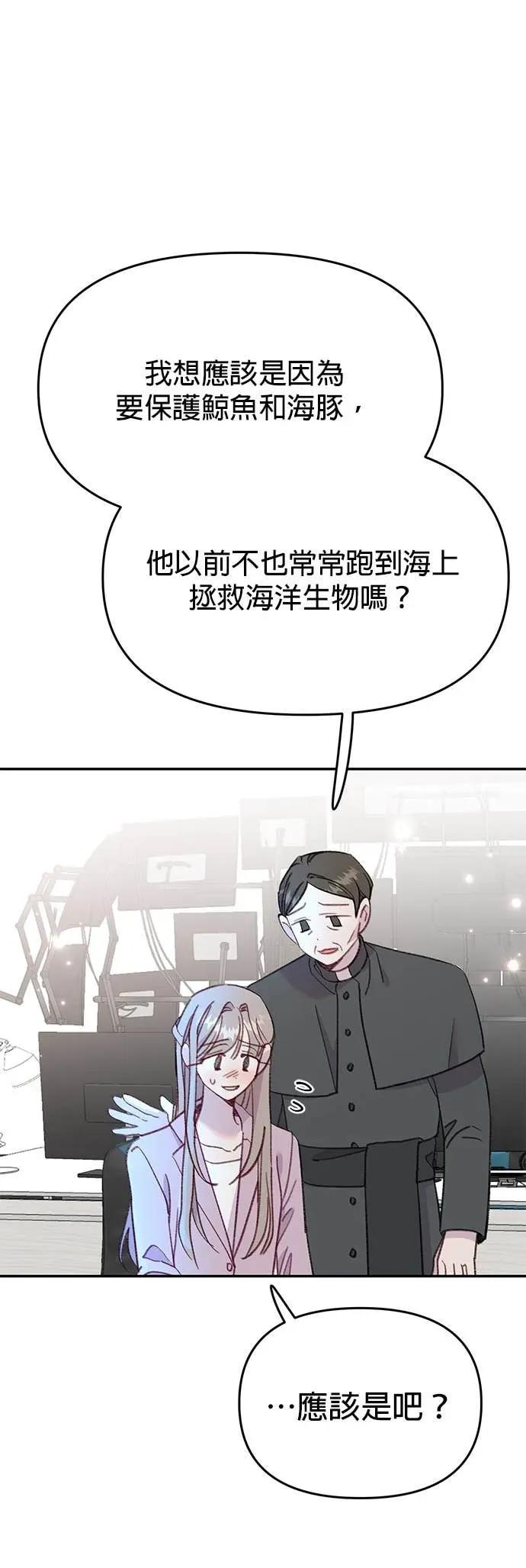 《我亲爱的人鱼先生》第60话 我亲爱的人鱼先生(最终话) 第6页