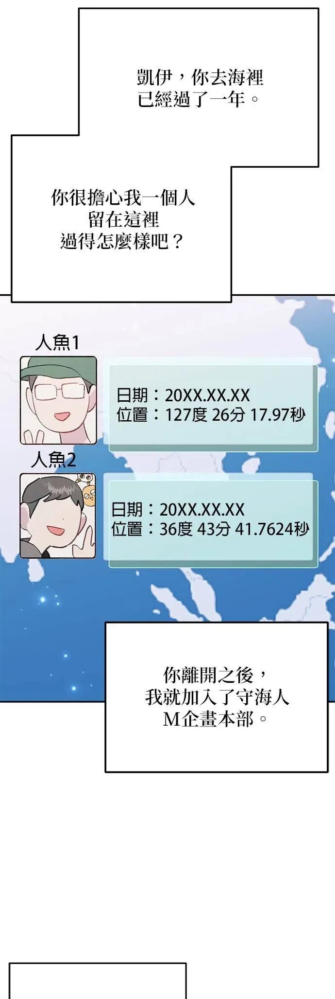 《我亲爱的人鱼先生》第60话 我亲爱的人鱼先生(最终话) 第9页