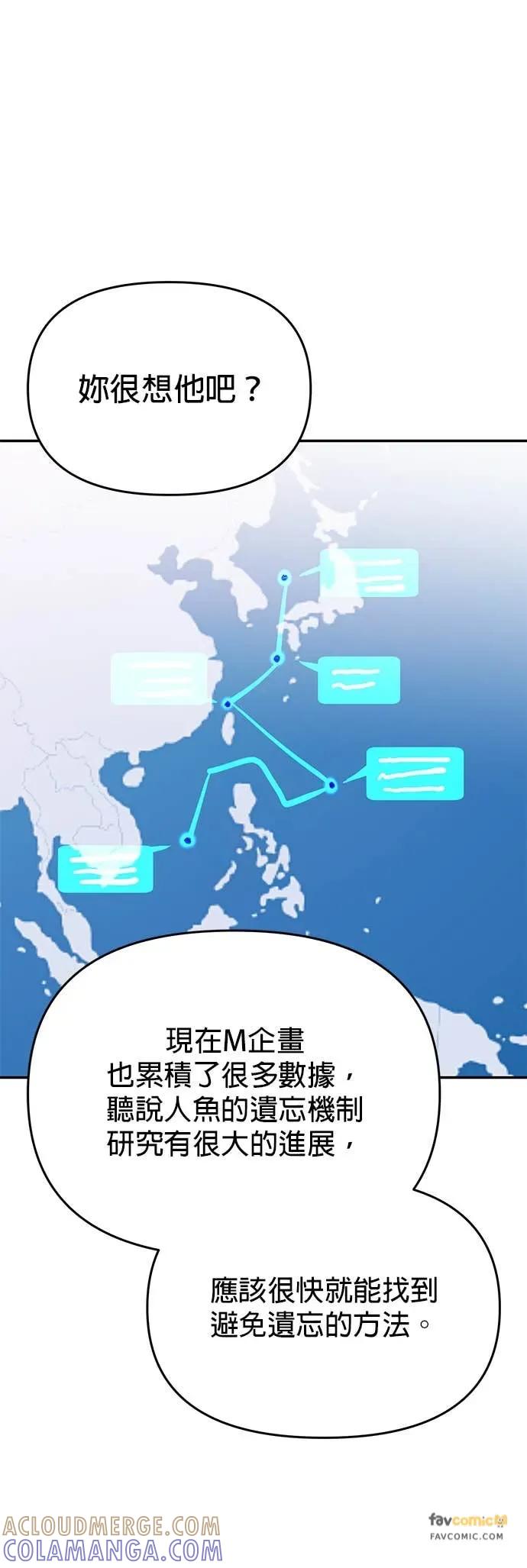 《我亲爱的人鱼先生》第60话 我亲爱的人鱼先生(最终话) 第7页