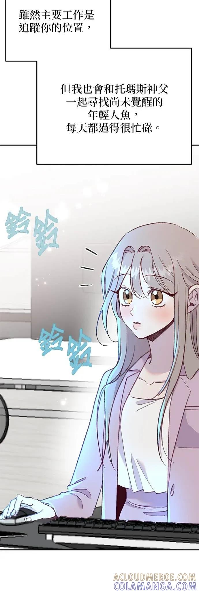 《我亲爱的人鱼先生》第60话 我亲爱的人鱼先生(最终话) 第10页