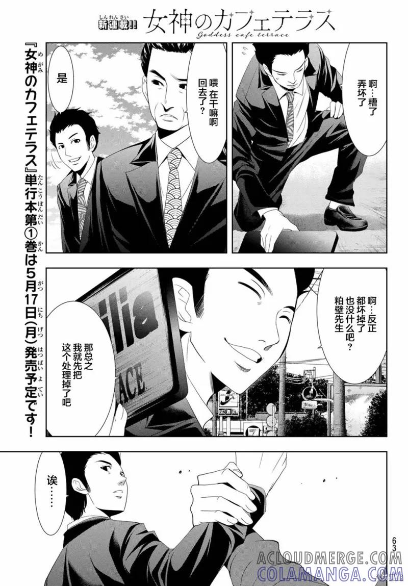 女神的露天咖啡厅 - 第01话 - 第49张图
