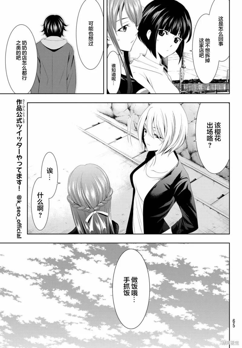 女神的露天咖啡厅 - 第01话 - 第51张图