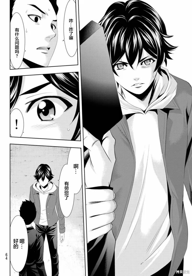 女神的露天咖啡厅 - 第01话 - 第50张图