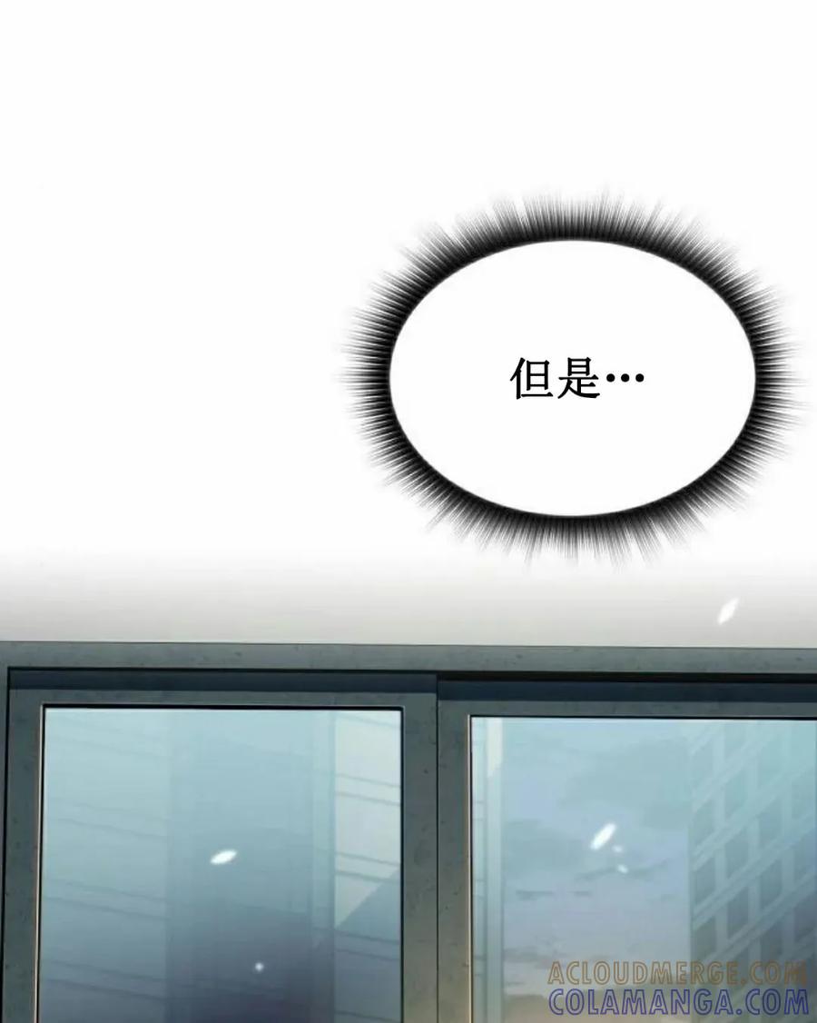 《回归者的平静生活》第10集 第88页