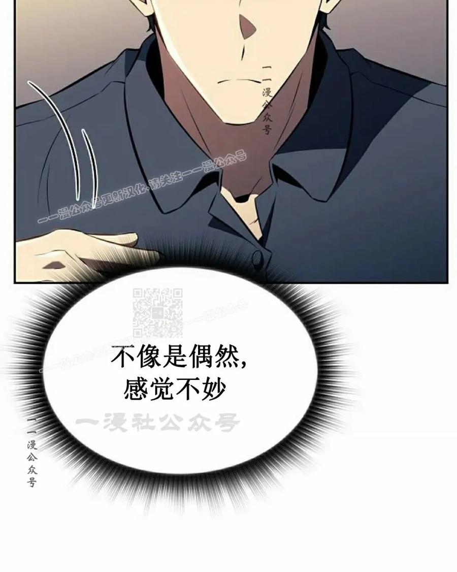 《回归者的平静生活》第10集 第87页