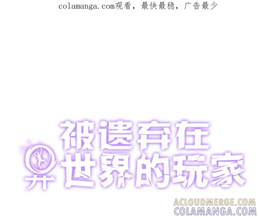 《被遗弃在异世界的玩家》第28话 大使 第1页