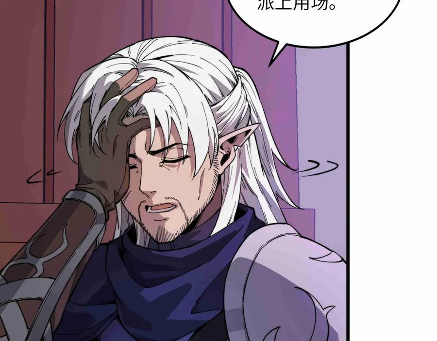 《被遗弃在异世界的玩家》第28话 大使 第16页