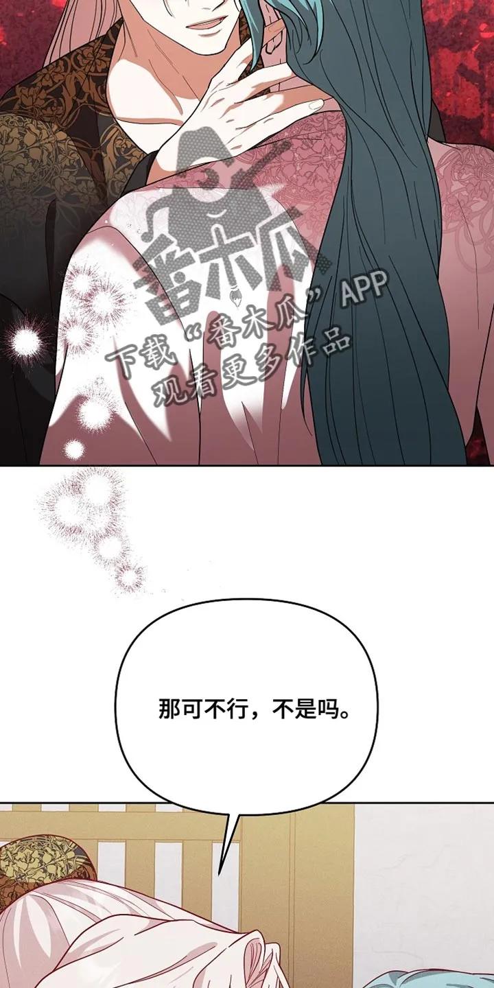 《陆地灵药》第100章：【第二季】我不会逃跑 第16页