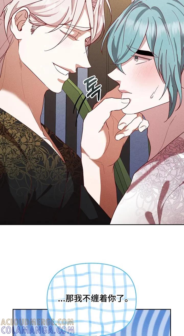 《陆地灵药》第100章：【第二季】我不会逃跑 第17页