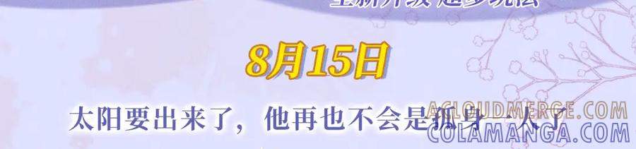 告白 特典公开：8月15日 太阳要出来了，他再也不会是孤身一人了 第3页