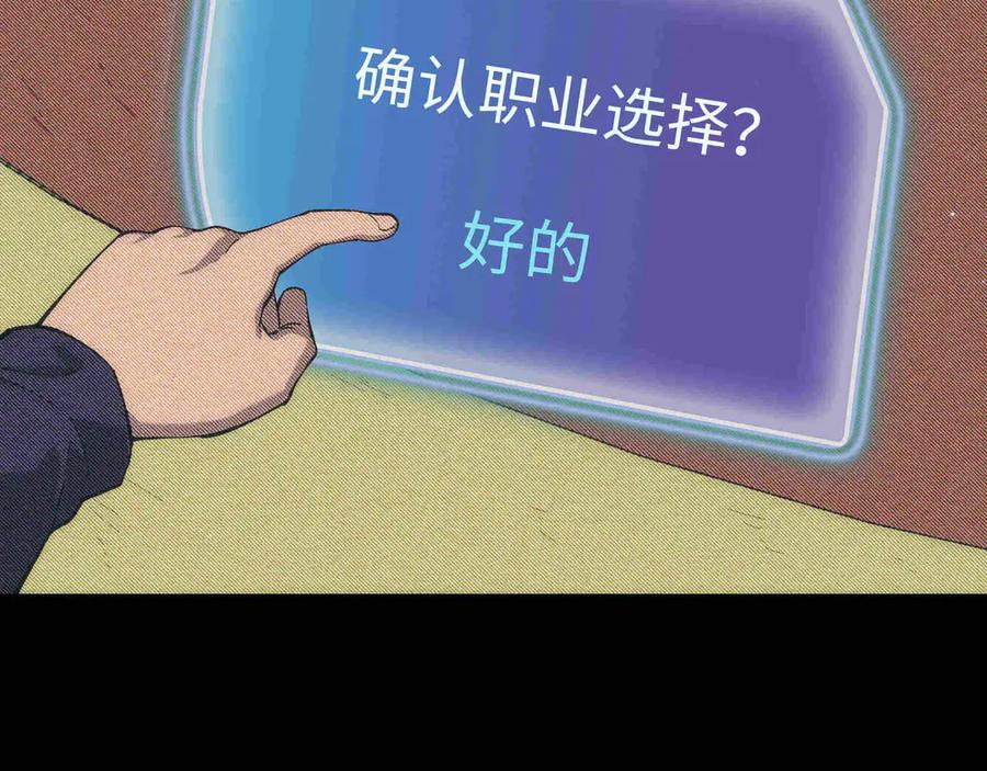 《被遗弃在异世界的玩家》第29话 困惑 第46页