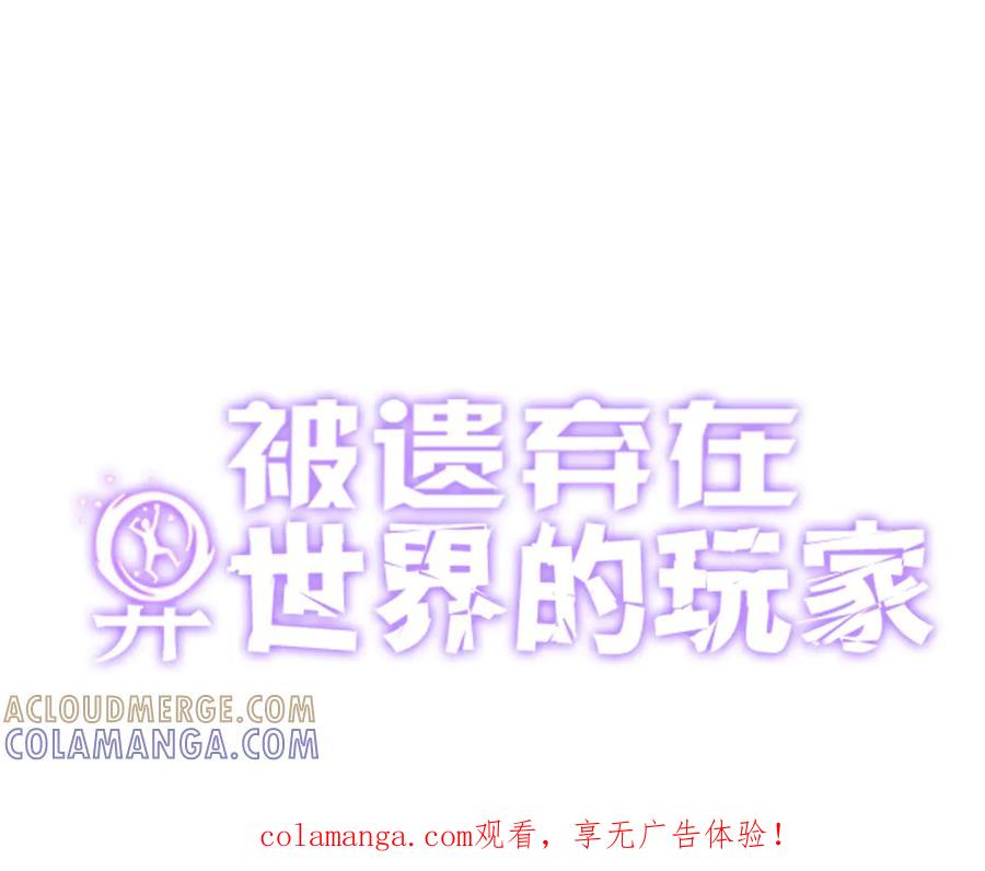 《被遗弃在异世界的玩家》第29话 困惑 第1页