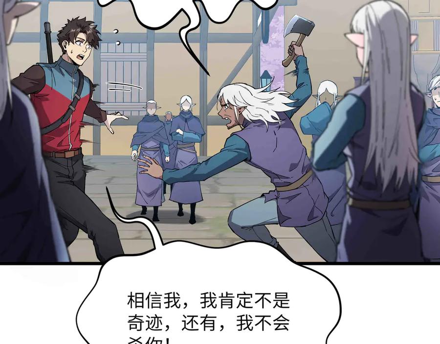 《被遗弃在异世界的玩家》第30话 开解 第24页