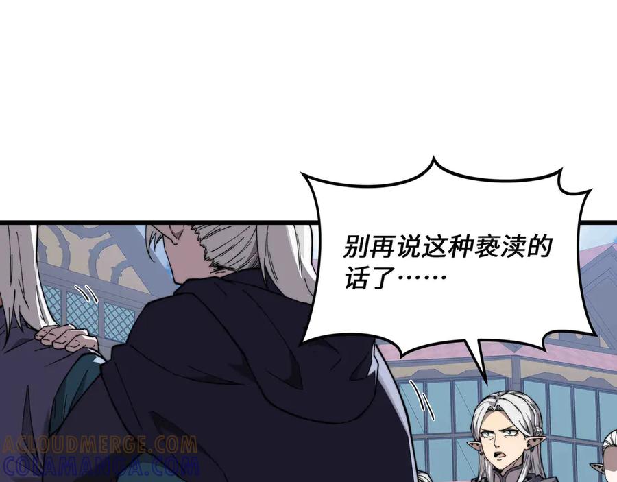 《被遗弃在异世界的玩家》第30话 开解 第45页