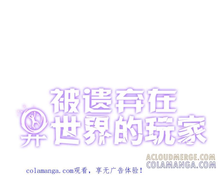 《被遗弃在异世界的玩家》第30话 开解 第1页