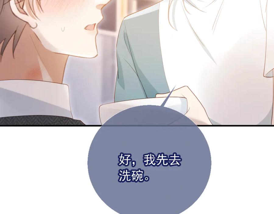 白月光他爱上替身了？！ 第118话 不够，再来 第46页