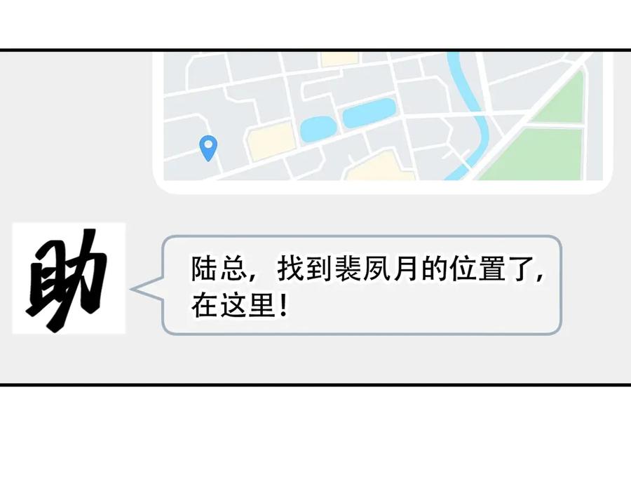 白月光他爱上替身了？！ 第121话 陆鸣封找到苏苏 第51页