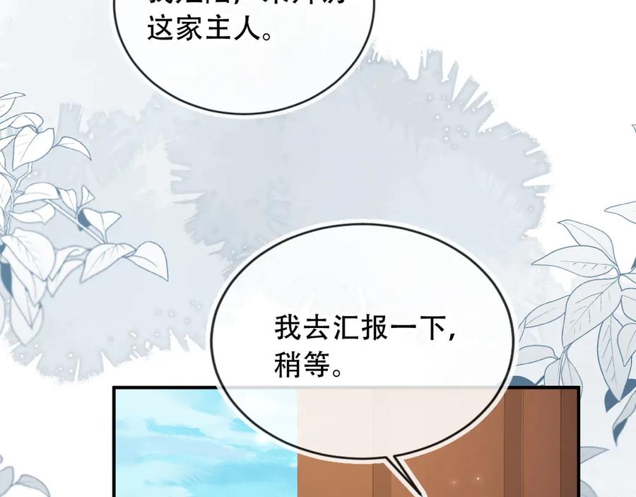 白月光他爱上替身了？！ 第121话 陆鸣封找到苏苏 第59页