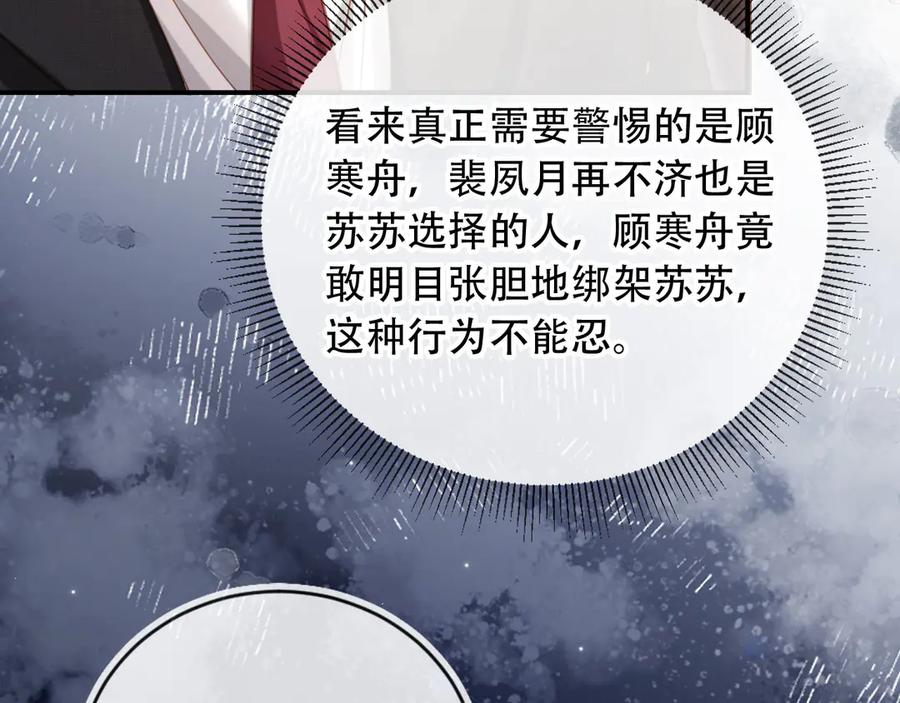 白月光他爱上替身了？！ 第121话 陆鸣封找到苏苏 第44页