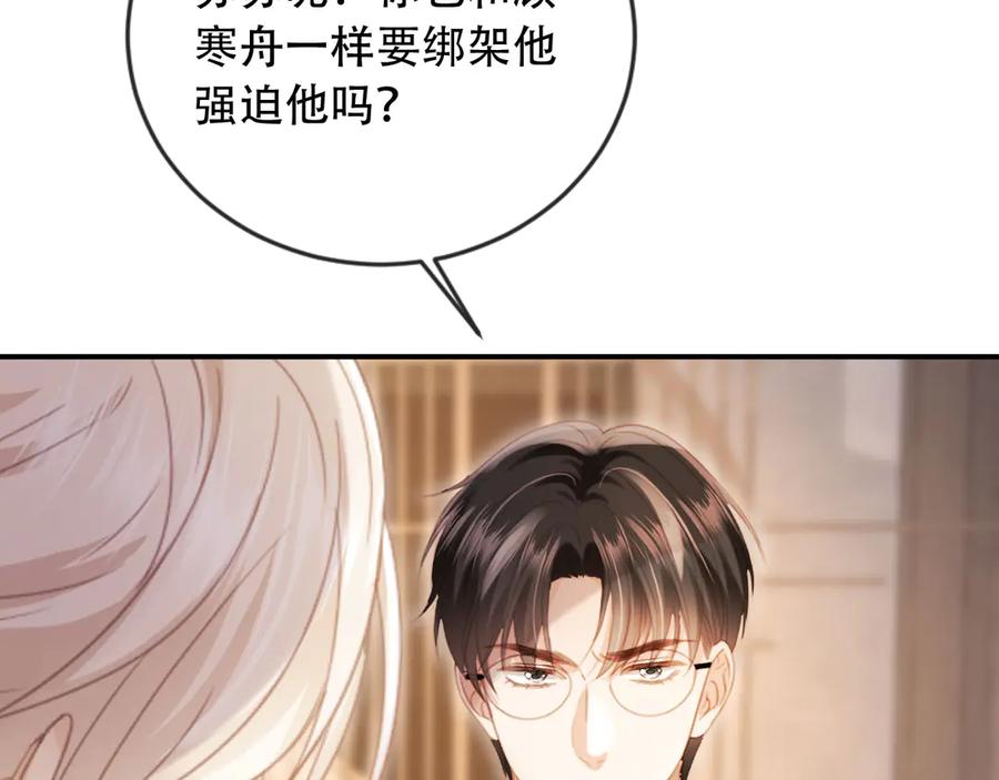 白月光他爱上替身了？！ 第121话 陆鸣封找到苏苏 第74页