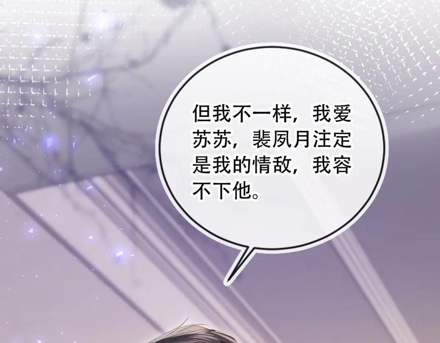 白月光他爱上替身了？！ 第121话 陆鸣封找到苏苏 第39页