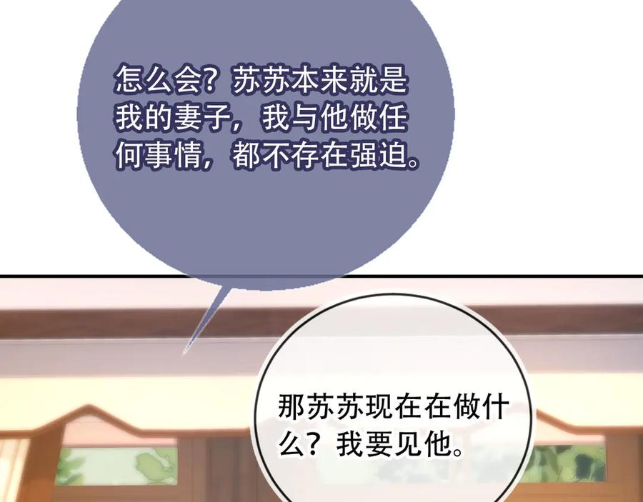 白月光他爱上替身了？！ 第121话 陆鸣封找到苏苏 第76页
