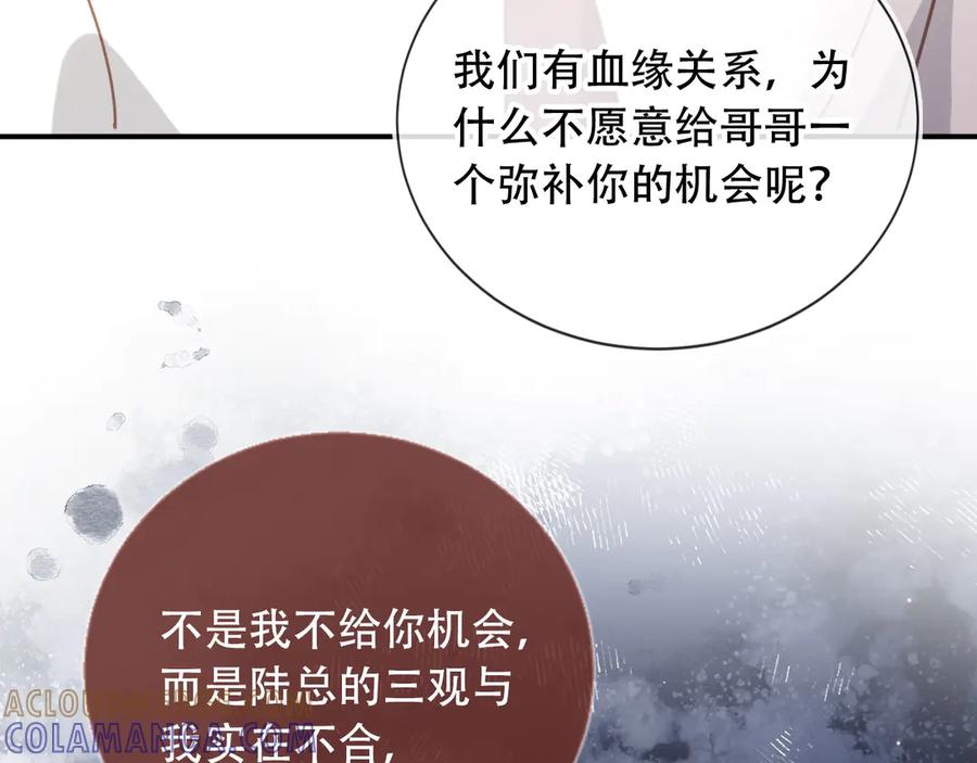 白月光他爱上替身了？！ 第122话 渣哥厚脸皮留下 第69页