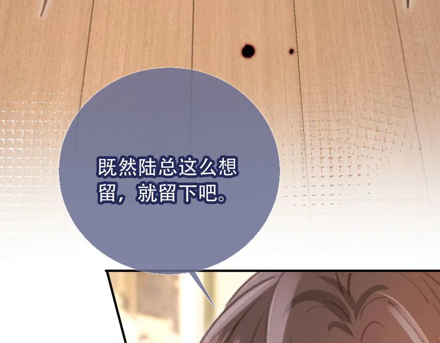 白月光他爱上替身了？！ 第122话 渣哥厚脸皮留下 第80页