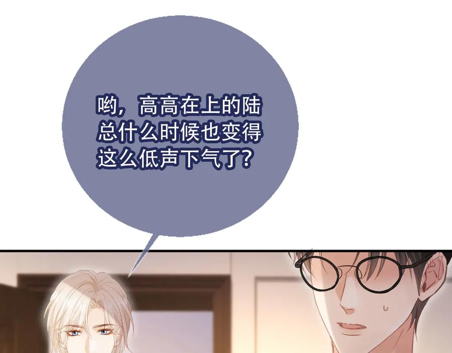 白月光他爱上替身了？！ 第122话 渣哥厚脸皮留下 第62页