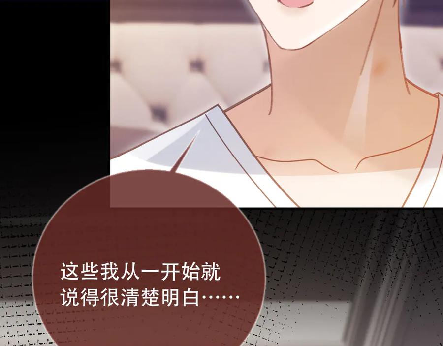白月光他爱上替身了？！ 第122话 渣哥厚脸皮留下 第71页