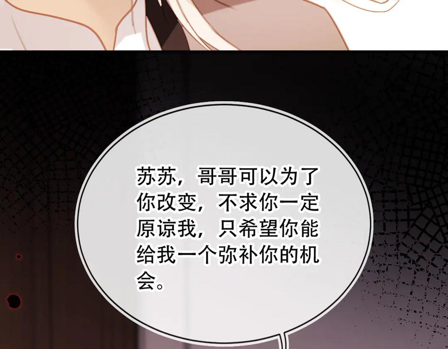白月光他爱上替身了？！ 第122话 渣哥厚脸皮留下 第76页