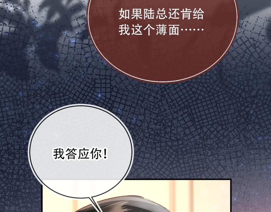 白月光他爱上替身了？！ 第122话 渣哥厚脸皮留下 第54页