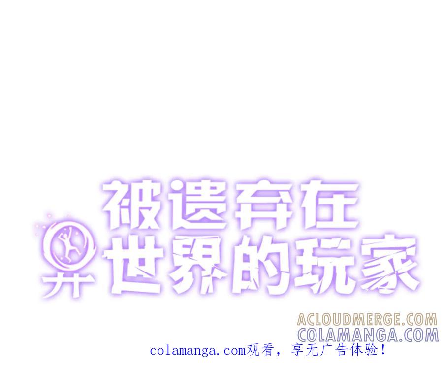 《被遗弃在异世界的玩家》第31话 友谊 第1页