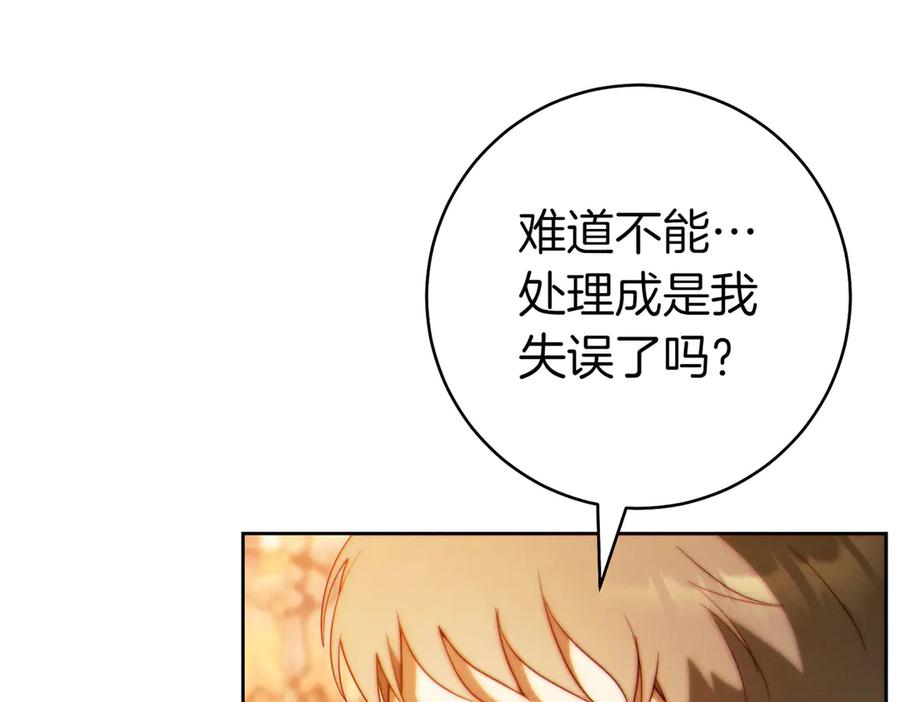 《这个婚绝对会成功》第31话 得力助手 第176页