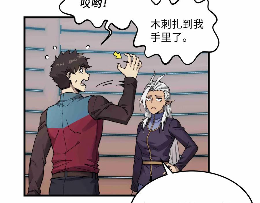 《被遗弃在异世界的玩家》第31话 友谊 第68页