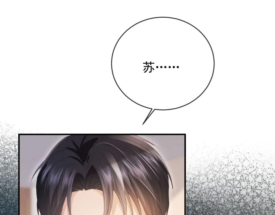 白月光他爱上替身了？！ 第127话 霸总跪地求原谅 第95页
