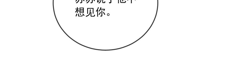 白月光他爱上替身了？！ 第127话 霸总跪地求原谅 第62页