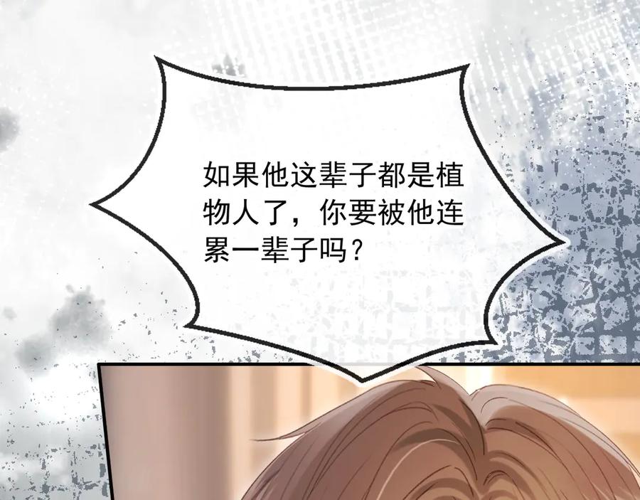 白月光他爱上替身了？！ 第127话 霸总跪地求原谅 第104页