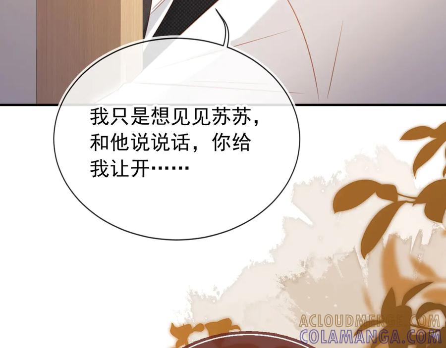 白月光他爱上替身了？！ 第127话 霸总跪地求原谅 第89页