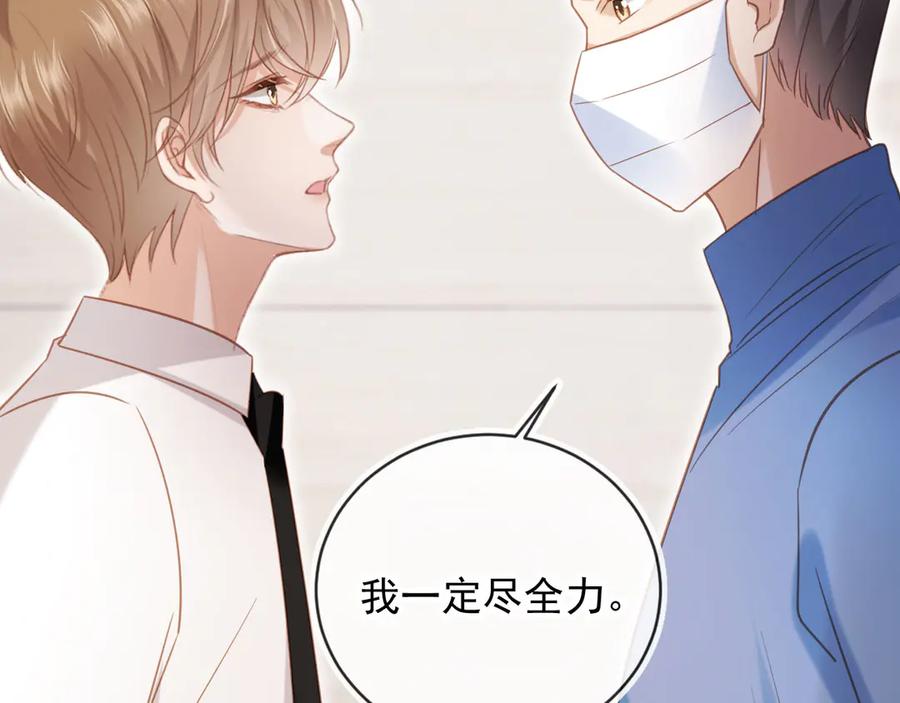 白月光他爱上替身了？！ 第127话 霸总跪地求原谅 第79页