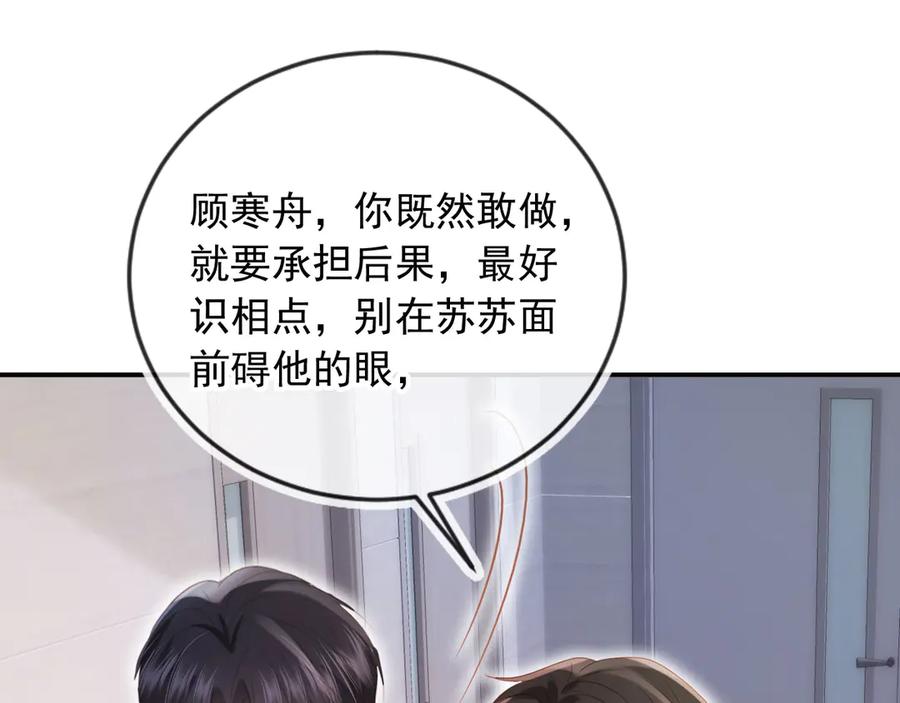 白月光他爱上替身了？！ 第127话 霸总跪地求原谅 第63页
