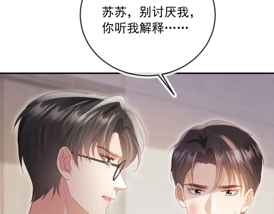 白月光他爱上替身了？！ 第127话 霸总跪地求原谅 第60页