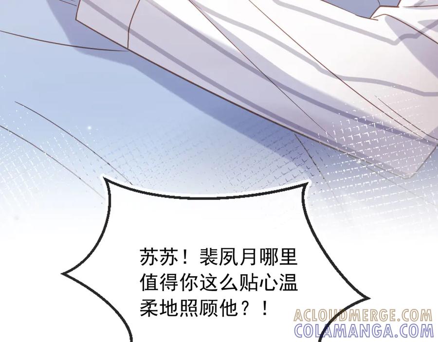 白月光他爱上替身了？！ 第127话 霸总跪地求原谅 第101页