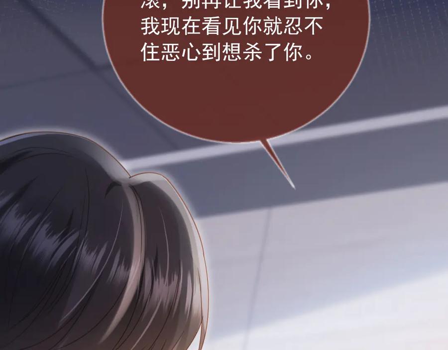 白月光他爱上替身了？！ 第127话 霸总跪地求原谅 第56页